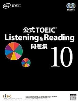 公式TOEIC Listening&Reading 問題集10